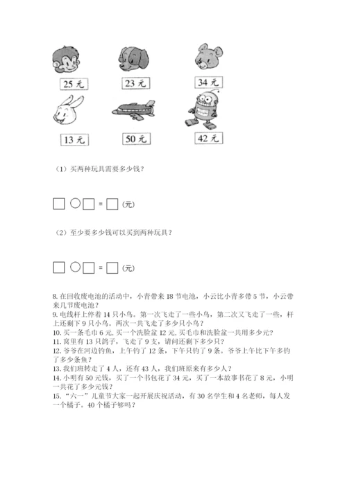 一年级下册数学解决问题100道（b卷）.docx