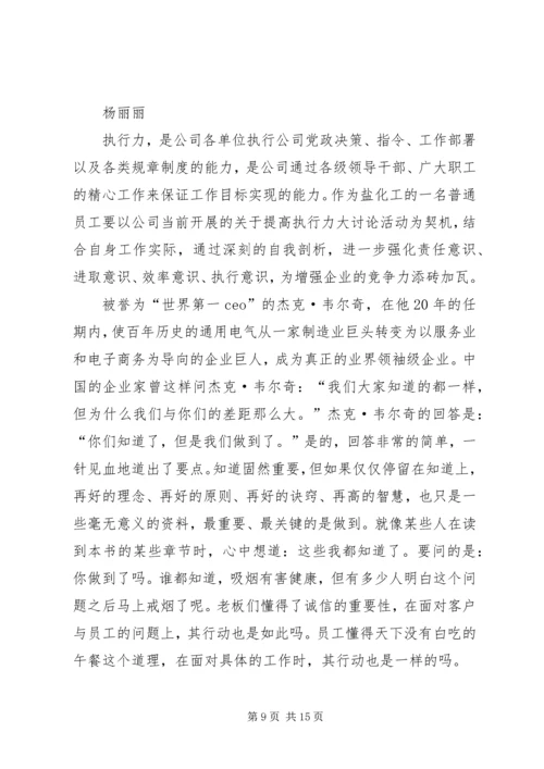 没有行动力的计划.docx