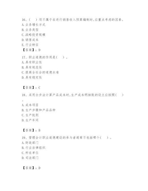 2024年初级管理会计之专业知识题库及完整答案一套.docx