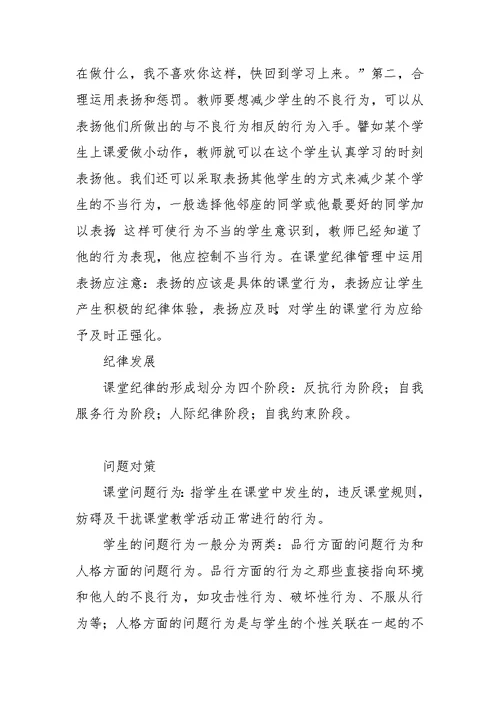 教师工作心得：初中教学中的课堂管理