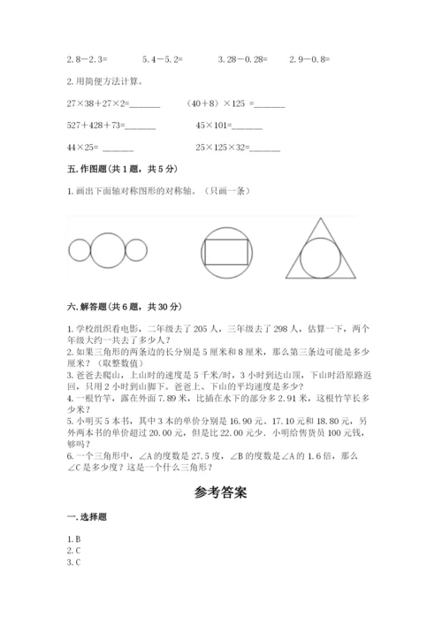 小学四年级下册数学期末测试卷带答案（完整版）.docx