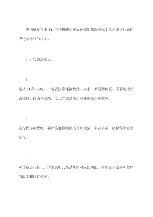 hmi与plc控制实验报告