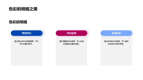 艺术设计色彩解析