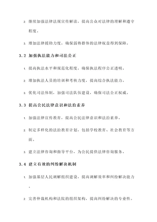 法治建设工作部署方案