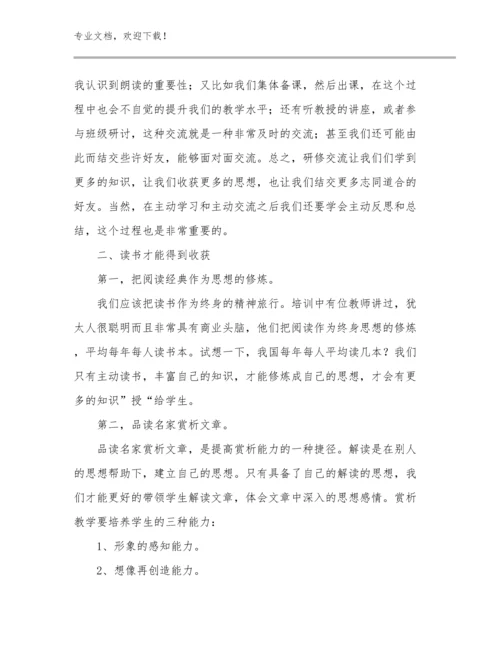 新教师培训教师的心得体会优选例文29篇合集.docx