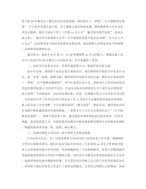 精编之保险公司运营部下半年工作计划范文.docx