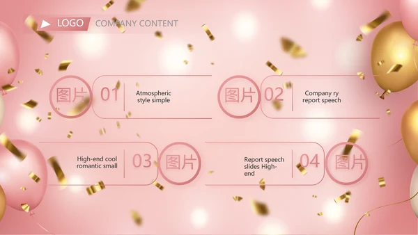 粉色公司10周年庆活动策划方案PPT