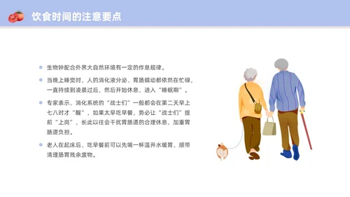 浅蓝色水彩简约插画老年健康饮食科普宣传PPT老年健康宣传周