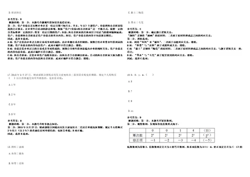 嵩县事业编2023年招聘考前名师押题卷肆3套带答案详解II