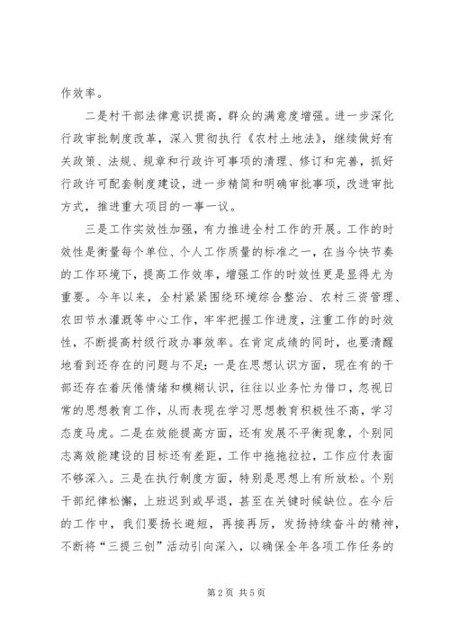 学习三创心得体会 (5).docx