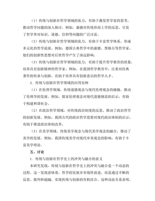 传统与创新：哲学上的张力