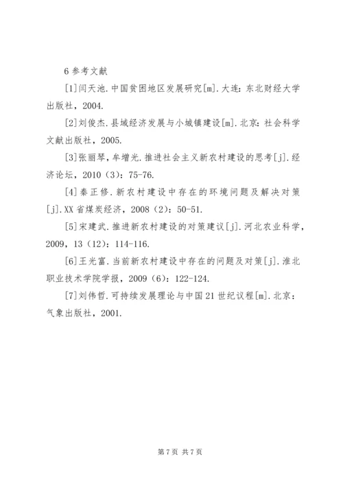 关于对精准扶贫工作的思考 (2).docx