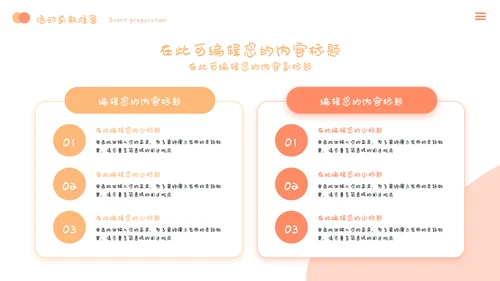 简约活动策划活动计划方案