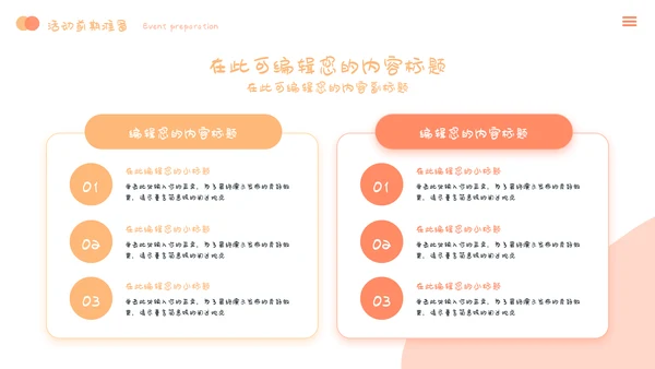 简约活动策划活动计划方案
