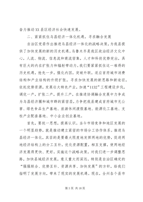 县委书记在经济工作会上的讲话 (14).docx