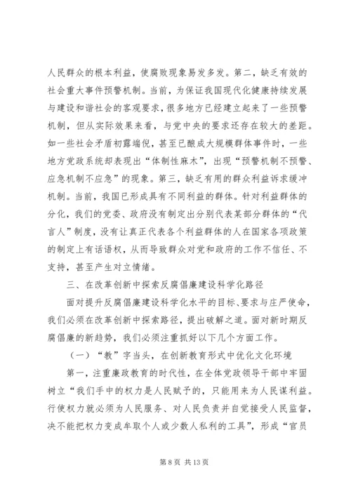 反腐倡廉科学化水平建设经验交流.docx