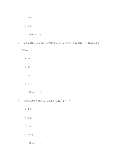 2023年电大国家赔偿法省形考作业答案.docx