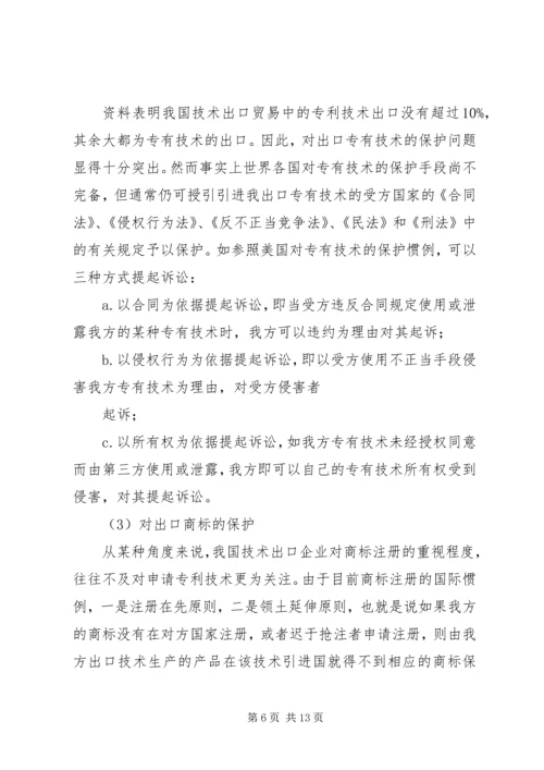 入世后加速发展我国技术贸易的对策措施.docx