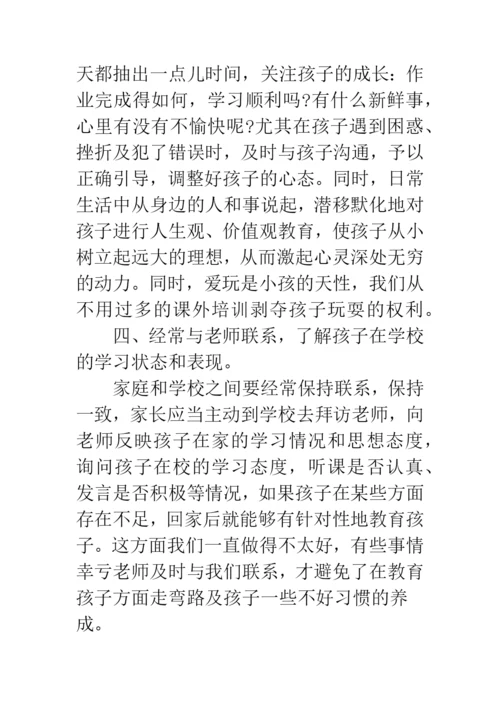 对家长教育孩子的指导方法有哪些.docx