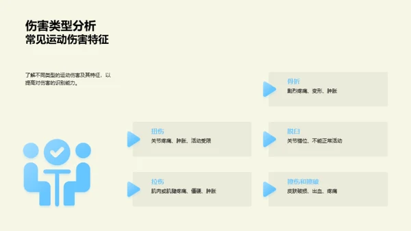 运动场上的安全护航