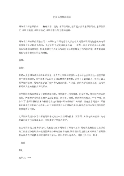 网络工程师求职信