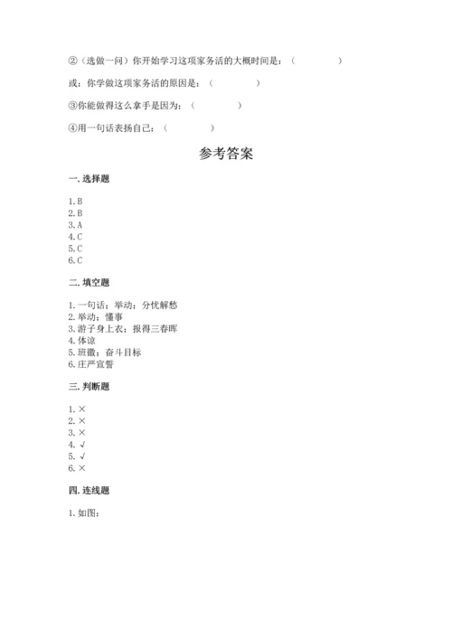 部编版四年级上册道德与法治期中测试卷精品（能力提升）.docx