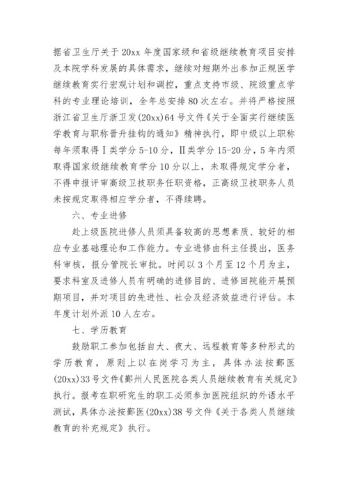 2022医院医务人员培训方案.docx