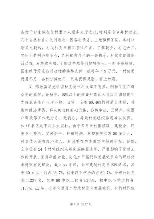 基层党建工作调研报告范文3篇.docx