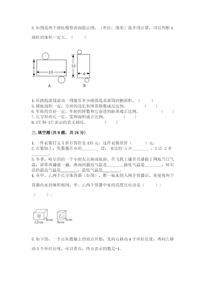 六年级下册数学期末测试卷及参考答案【综合题】.docx