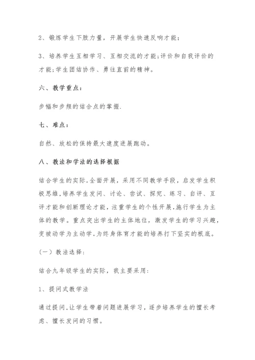 短跑途中跑教学设计