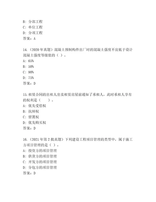 2023年最新国家二级建筑师考试完整版附答案（完整版）