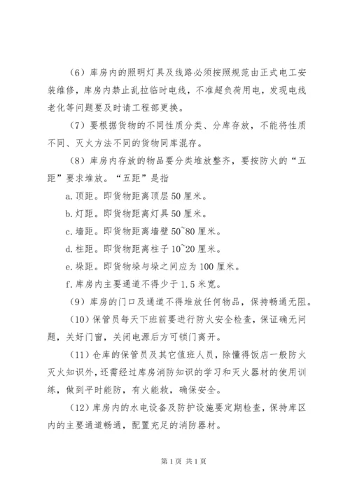 库房消防安全管理制度.docx