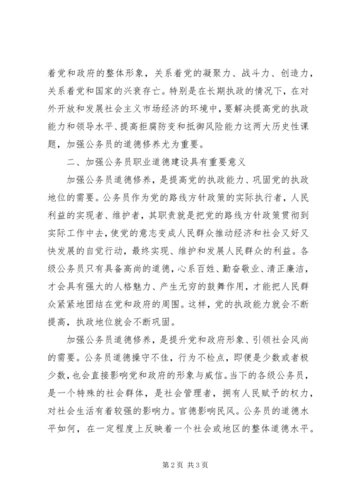 公务员职业道德教育活动学习征文.docx