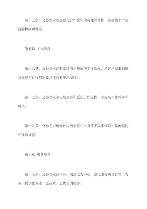 公孙龙的规章制度