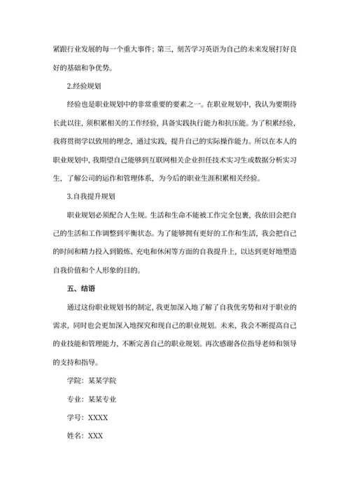 职业生涯规划书