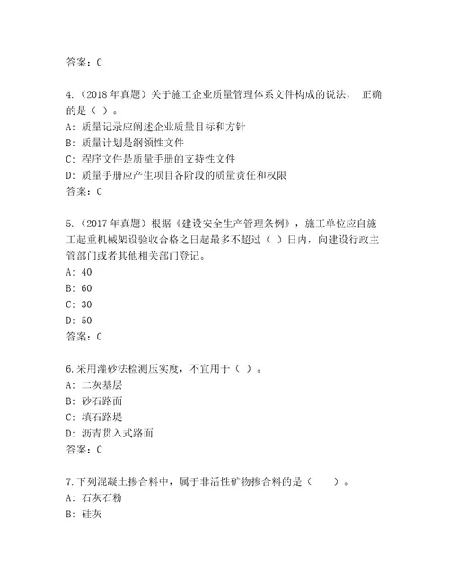 历年国家二级建筑师考试内部题库及答案（精选题）
