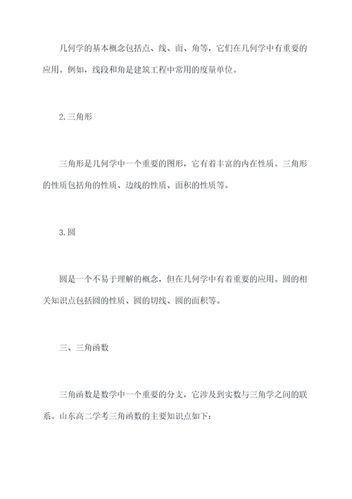 山东高二学考数学知识点
