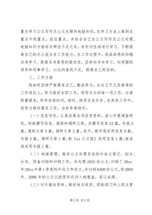 国家公务员XX年度思想汇报.docx