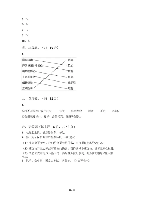 教科版小学六年级科学上册期末试卷及答案【可打印】