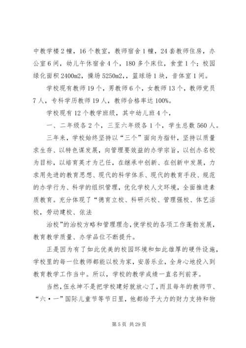 伍永坤先进事迹材料.docx