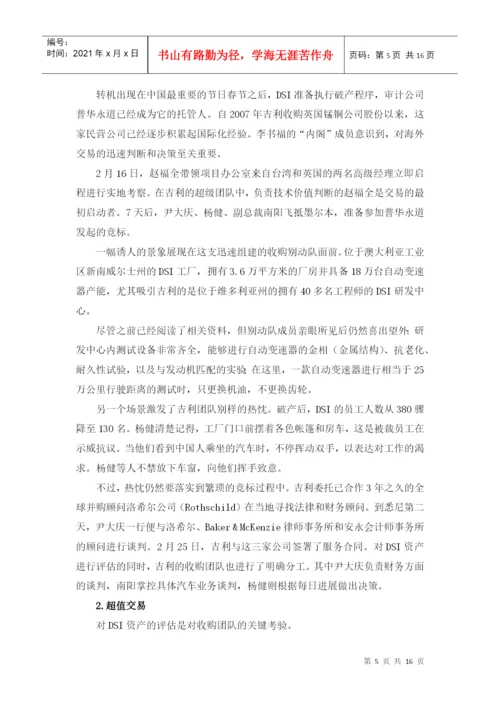 领导学论文.docx