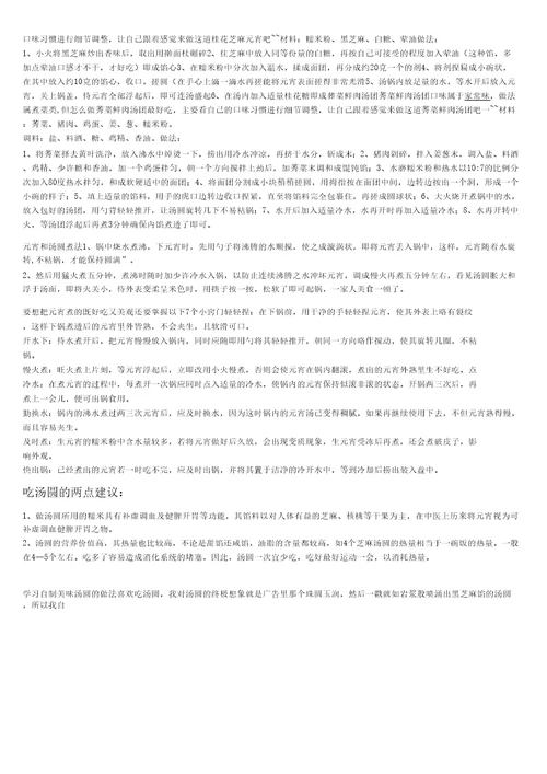 汤圆制作方法