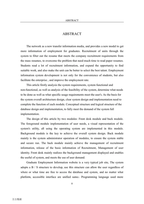大学生就业信息管理系统的设计与实现