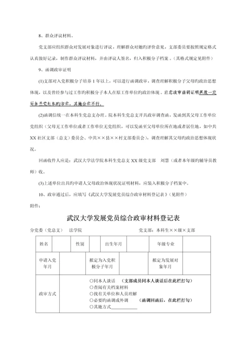 本科生党员发展标准流程.docx