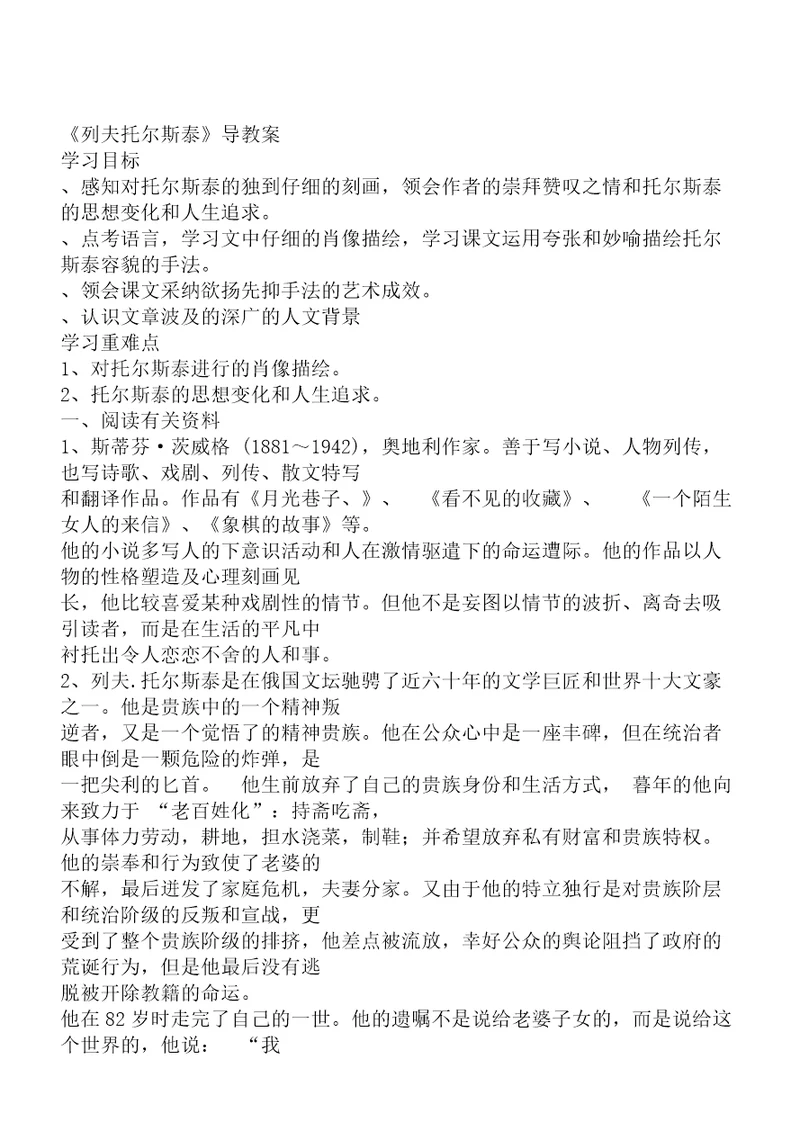 4《列夫托尔斯泰》导的学案教师版本附答案