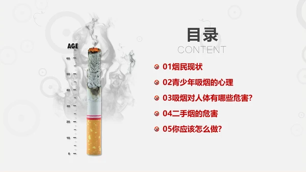 珍爱生命远离香烟世界无烟日通用PPT