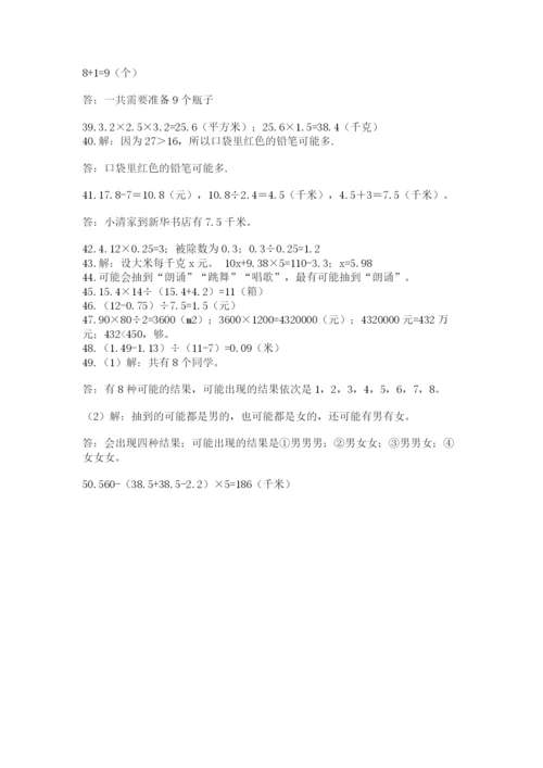 小学五年级数学应用题大全及答案【精选题】.docx