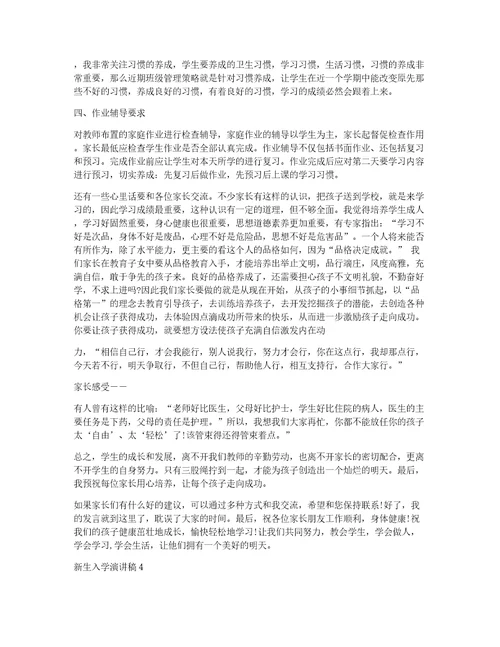 新生入学演讲稿