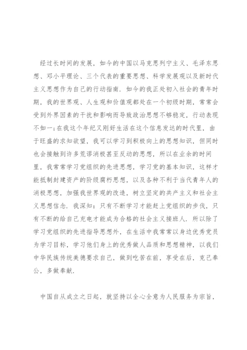 疫情期间入党志愿书范文(4篇).docx