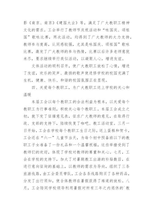 学校年度工会工作总结.docx